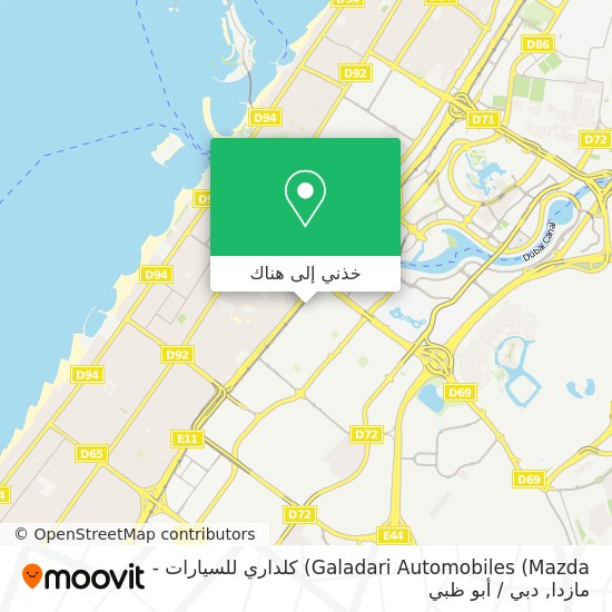 خريطة Galadari Automobiles (Mazda) كلداري للسيارات - مازدا