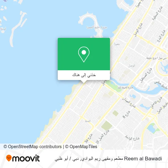 خريطة Reem al Bawadi مطعم ومقهى ريم البوادي