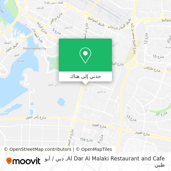 خريطة Al Dar Al Malaki Restaurant and Cafe