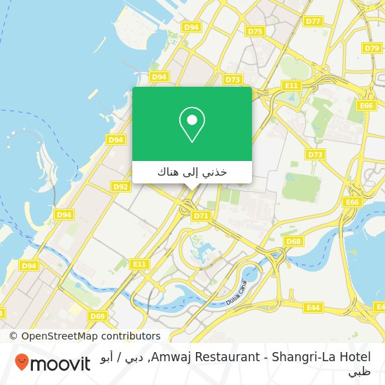 خريطة Amwaj Restaurant - Shangri-La Hotel