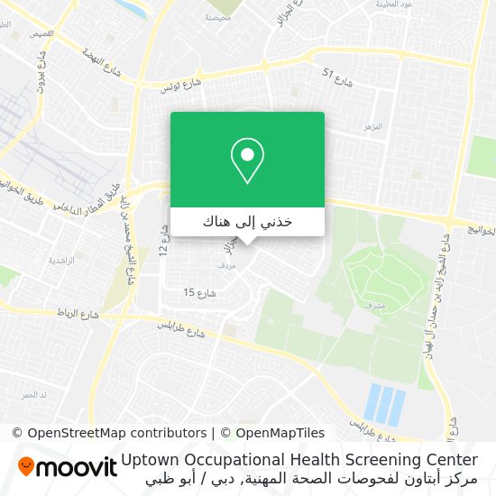 خريطة Uptown Occupational Health Screening Center مركز أبتاون لفحوصات الصحة المهنية