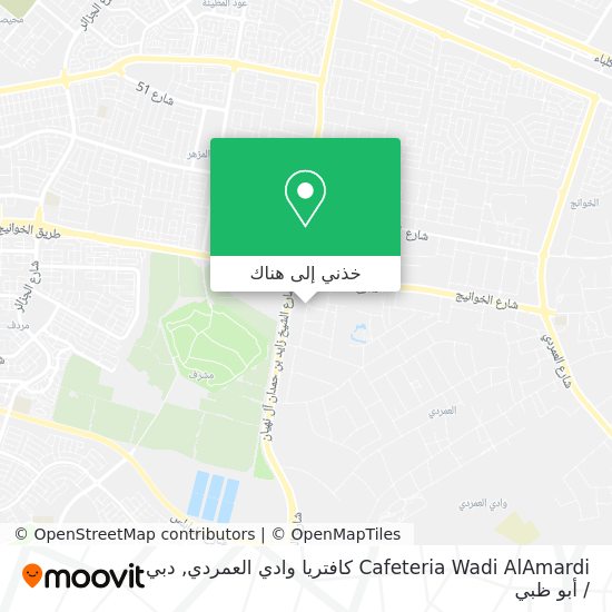 خريطة Cafeteria Wadi AlAmardi كافتريا وادي العمردي