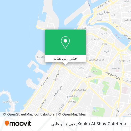 خريطة Koukh Al Shay Cafeteria