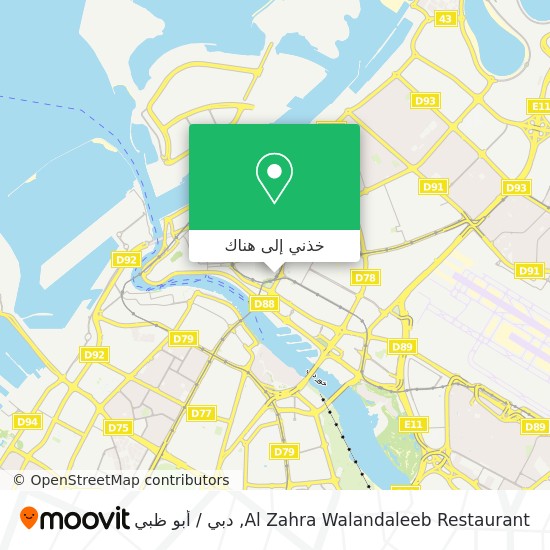 خريطة Al Zahra Walandaleeb Restaurant
