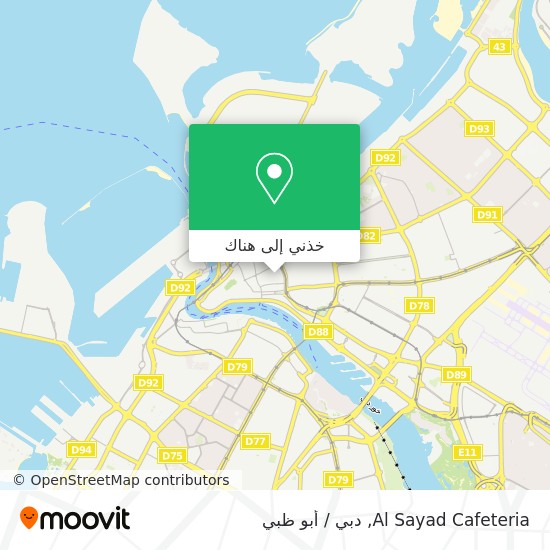 خريطة Al Sayad Cafeteria