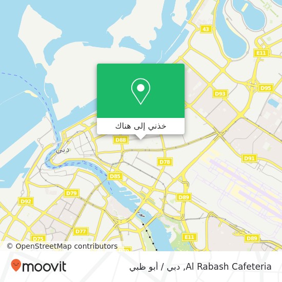 خريطة Al Rabash Cafeteria