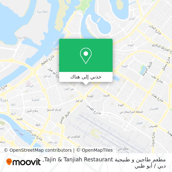 خريطة مطعم طاجين و طنيجية Tajin & Tanjiah Restaurant