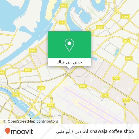 خريطة Al Khawaja coffee shop