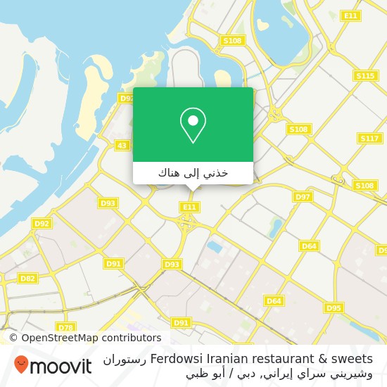خريطة Ferdowsi Iranian restaurant & sweets رستوران وشيريني سراي إيراني