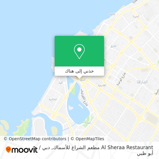 خريطة Al Sheraa Restaurant مطعم الشراع للأسماك