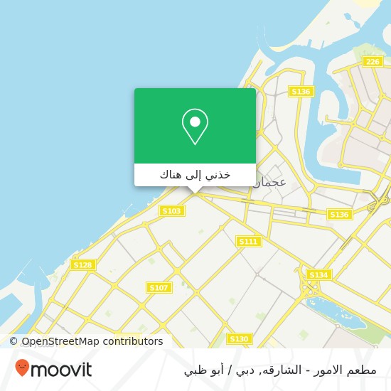 خريطة مطعم الامور - الشارقه