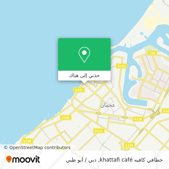خريطة خطافي كافيه khattafi café
