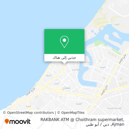 خريطة RAKBANK ATM @ Choithram supermarket, Ajman