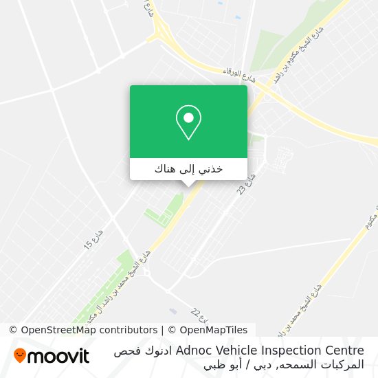 خريطة Adnoc Vehicle Inspection Centre ادنوك فحص المركبات السمحه