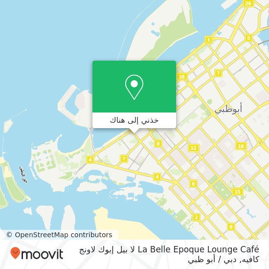 خريطة La Belle Epoque Lounge Café لا بيل إبوك لاونج كافيه