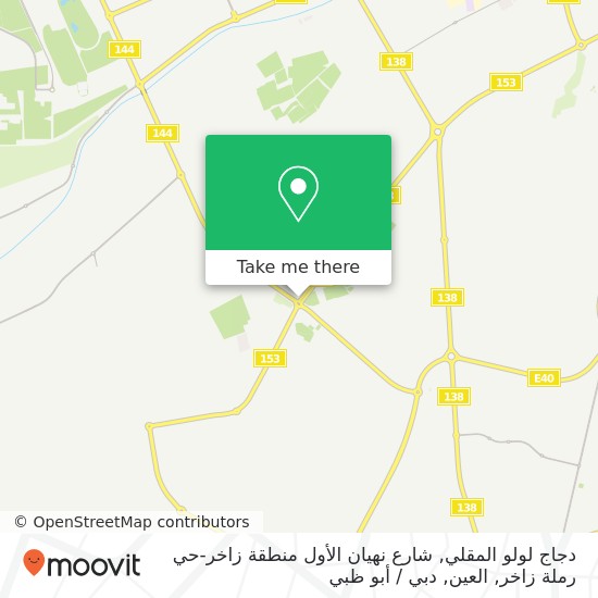 خريطة دجاج لولو المقلي, شارع نهيان الأول منطقة زاخر-حي رملة زاخر, العين