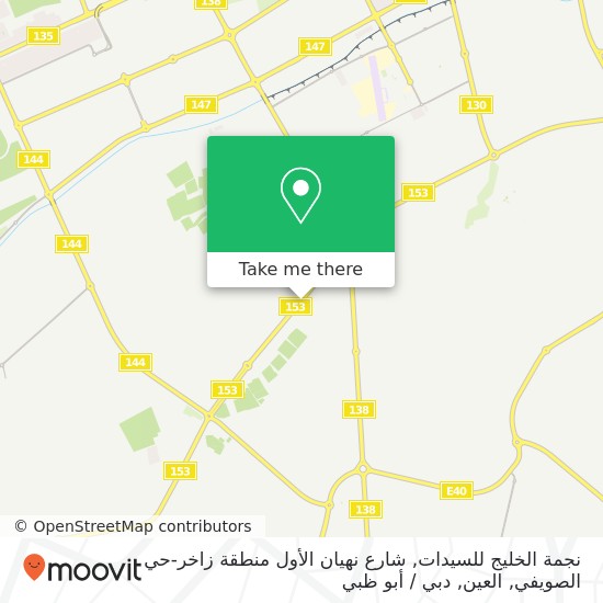 خريطة نجمة الخليج للسيدات, شارع نهيان الأول منطقة زاخر-حي الصويفي, العين