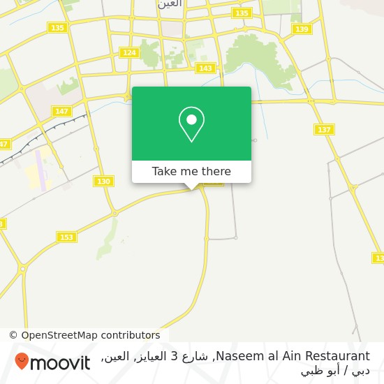 خريطة Naseem al Ain Restaurant, شارع 3 العيايز, العين