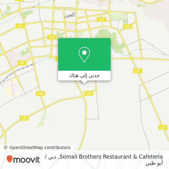 خريطة Somali Brothers Restaurant & Cafeteria, شارع 15 باثا الحاير, العين