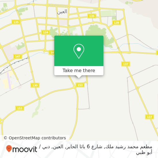 خريطة مطعم محمد رشيد ملك, شارع 6 باثا الحاير, العين