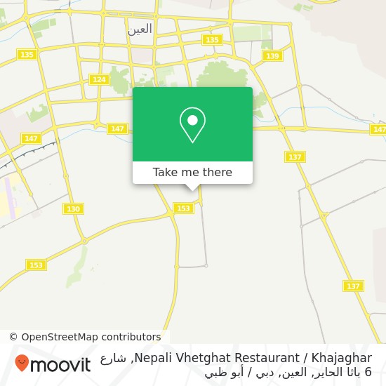 خريطة Nepali Vhetghat Restaurant / Khajaghar, شارع 6 باثا الحاير, العين