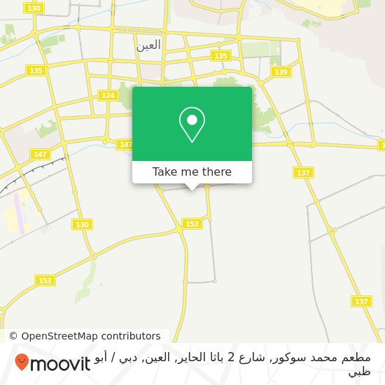 خريطة مطعم محمد سوكور, شارع 2 باثا الحاير, العين