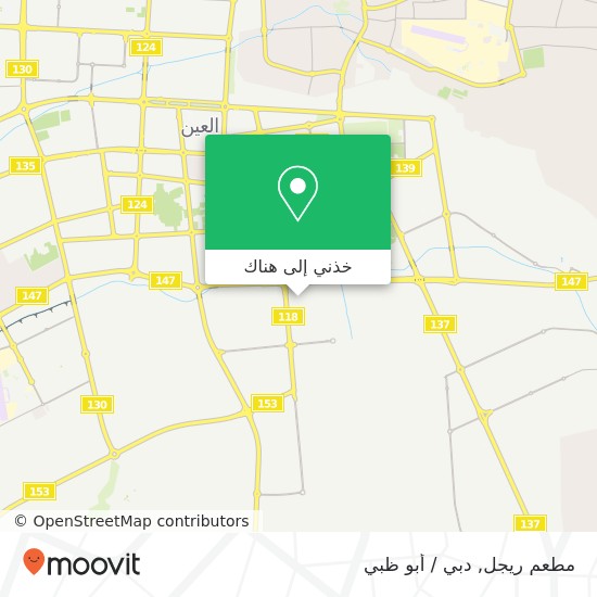 خريطة مطعم ريجل, منطقة الدفاع-حي الهرموزي, العين