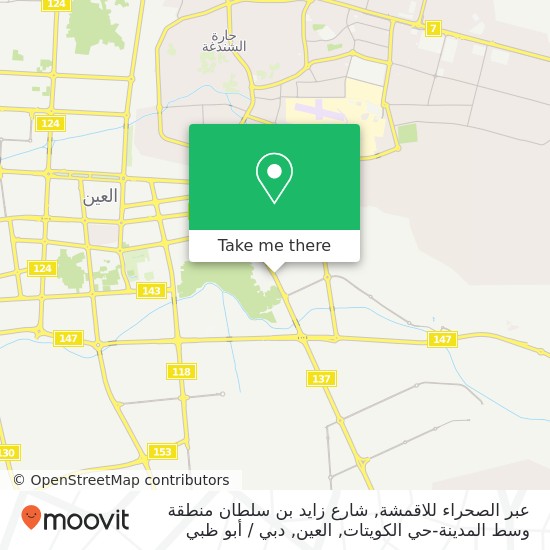 خريطة عبر الصحراء للاقمشة, شارع زايد بن سلطان منطقة وسط المدينة-حي الكويتات, العين
