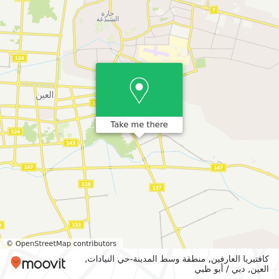 خريطة كافتيريا العارفين, منطقة وسط المدينة-حي النيادات, العين