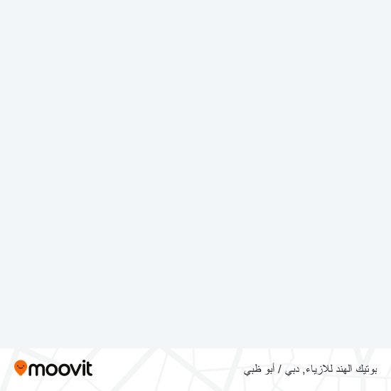 خريطة بوتيك الهند للازياء