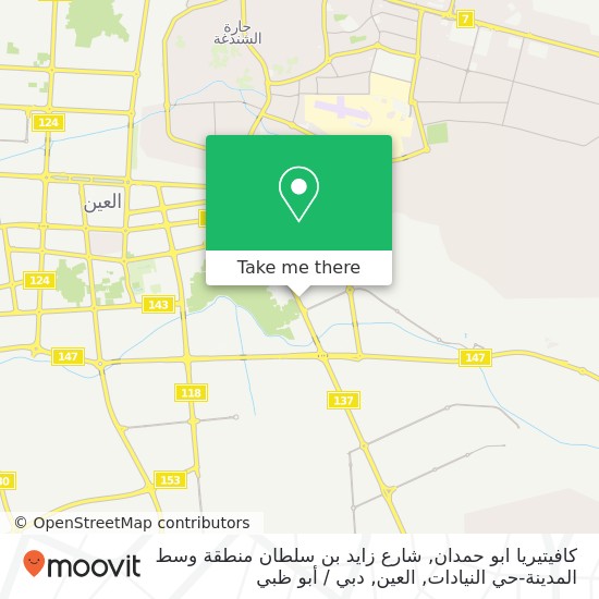 خريطة كافيتيريا ابو حمدان, شارع زايد بن سلطان منطقة وسط المدينة-حي النيادات, العين