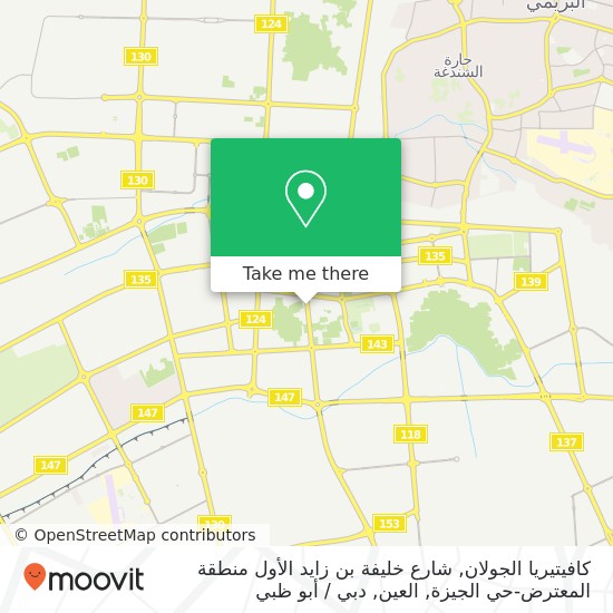 خريطة كافيتيريا الجولان, شارع خليفة بن زايد الأول منطقة المعترض-حي الجيزة, العين