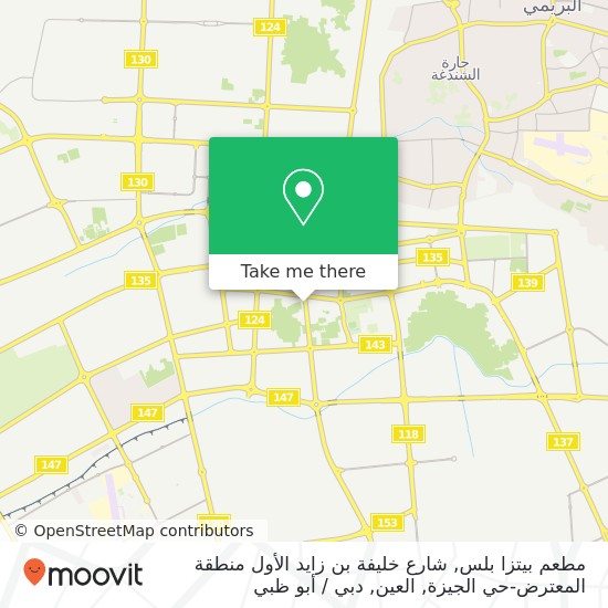خريطة مطعم بيتزا بلس, شارع خليفة بن زايد الأول منطقة المعترض-حي الجيزة, العين