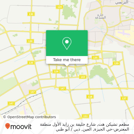 خريطة مطعم تشيكن هت, شارع خليفة بن زايد الأول منطقة المعترض-حي الجيزة, العين