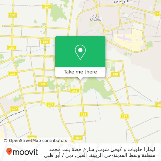 خريطة ليمارا حلويات و كوفى شوب, شارع حصة بنت محمد منطقة وسط المدينة-حي الربينة, العين
