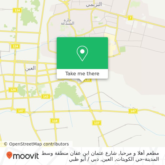 خريطة مطعم أهلا و مرحبا, شارع عثمان ابن عفان منطقة وسط المدينة-حي الكويتات, العين