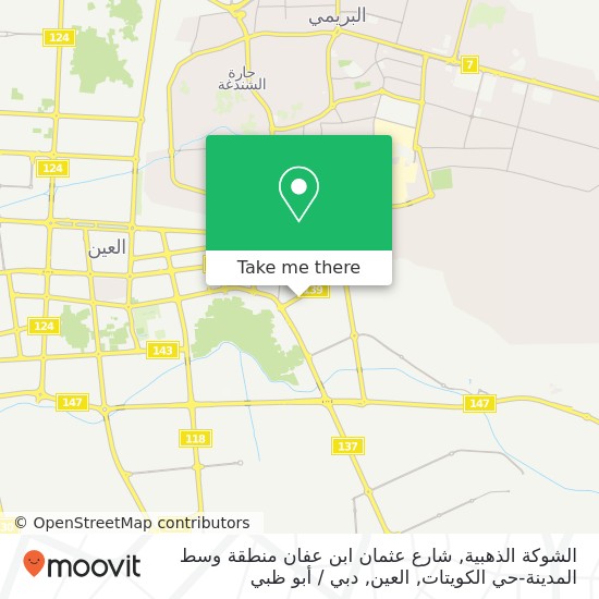 خريطة الشوكة الذهبية, شارع عثمان ابن عفان منطقة وسط المدينة-حي الكويتات, العين