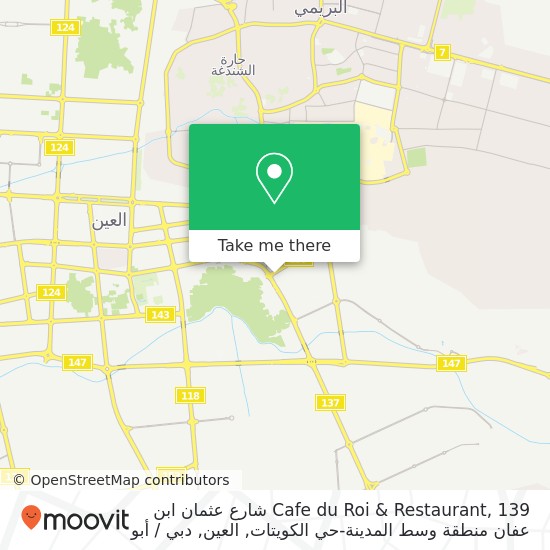 خريطة Cafe du Roi & Restaurant, 139 شارع عثمان ابن عفان منطقة وسط المدينة-حي الكويتات, العين