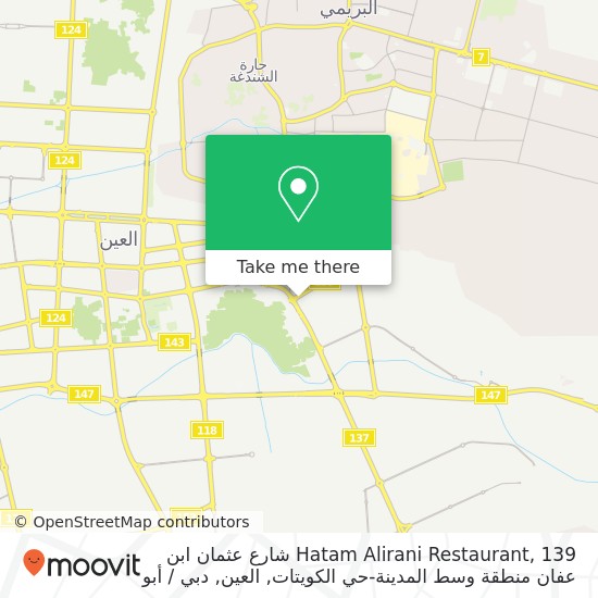 خريطة Hatam Alirani Restaurant, 139 شارع عثمان ابن عفان منطقة وسط المدينة-حي الكويتات, العين