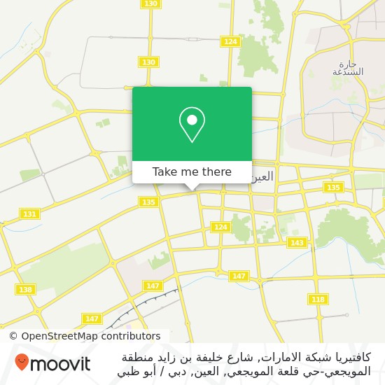 خريطة كافتيريا شبكة الامارات, شارع خليفة بن زايد منطقة المويجعي-حي قلعة المويجعي, العين