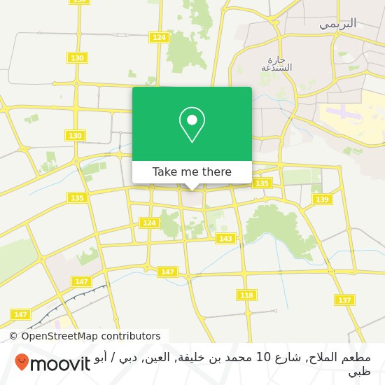 خريطة مطعم الملاح, شارع 10 محمد بن خليفة, العين