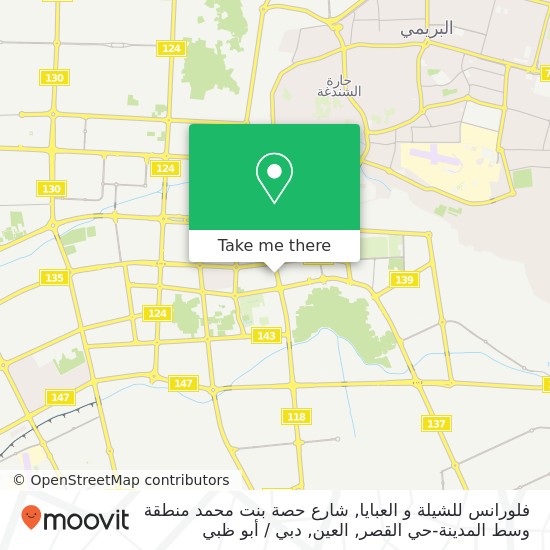 خريطة فلورانس للشيلة و العبايا, شارع حصة بنت محمد منطقة وسط المدينة-حي القصر, العين
