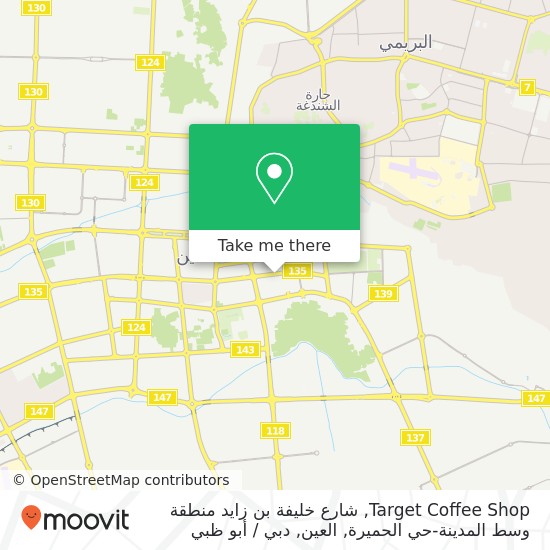 خريطة Target Coffee Shop, شارع خليفة بن زايد منطقة وسط المدينة-حي الحميرة, العين