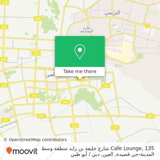 خريطة Cafe Lounge, 135 شارع خليفة بن زايد منطقة وسط المدينة-حي قصيدة, العين