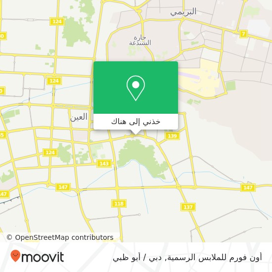 خريطة أون فورم للملابس الرسمية, شارع زايد بن سلطان منطقة وسط المدينة-حي السوق, العين