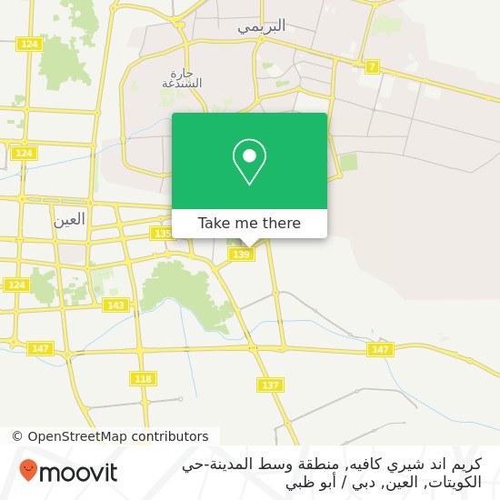 خريطة كريم اند شيري كافيه, منطقة وسط المدينة-حي الكويتات, العين