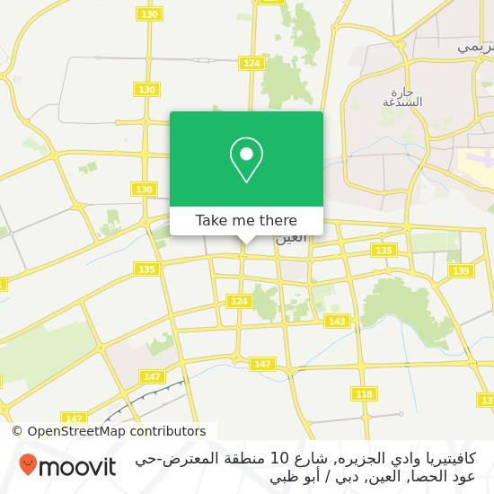 خريطة كافيتيريا وادي الجزيره, شارع 10 منطقة المعترض-حي عود الحصا, العين