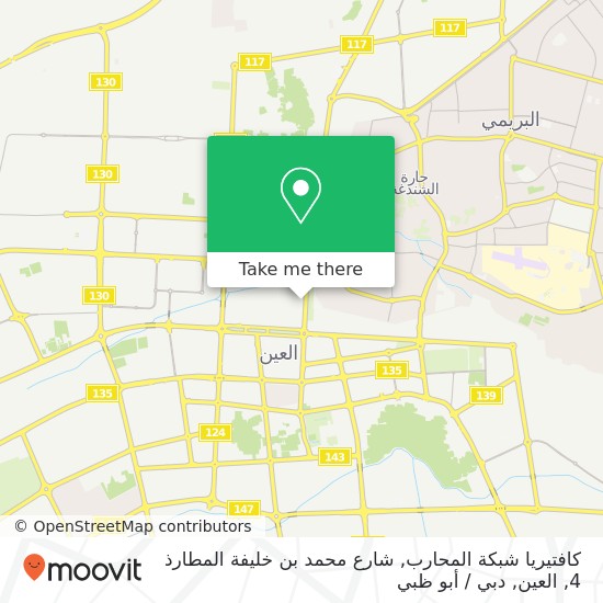 خريطة كافتيريا شبكة المحارب, شارع محمد بن خليفة المطارذ 4, العين
