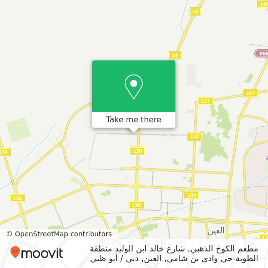 خريطة مطعم الكوخ الذهبي, شارع خالد ابن الوليد منطقة الطوية-حي وادي بن شامي, العين