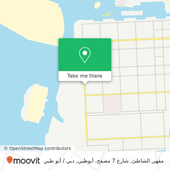 خريطة مقهى الشاطئ, شارع 7 مصفح, أبوظبي